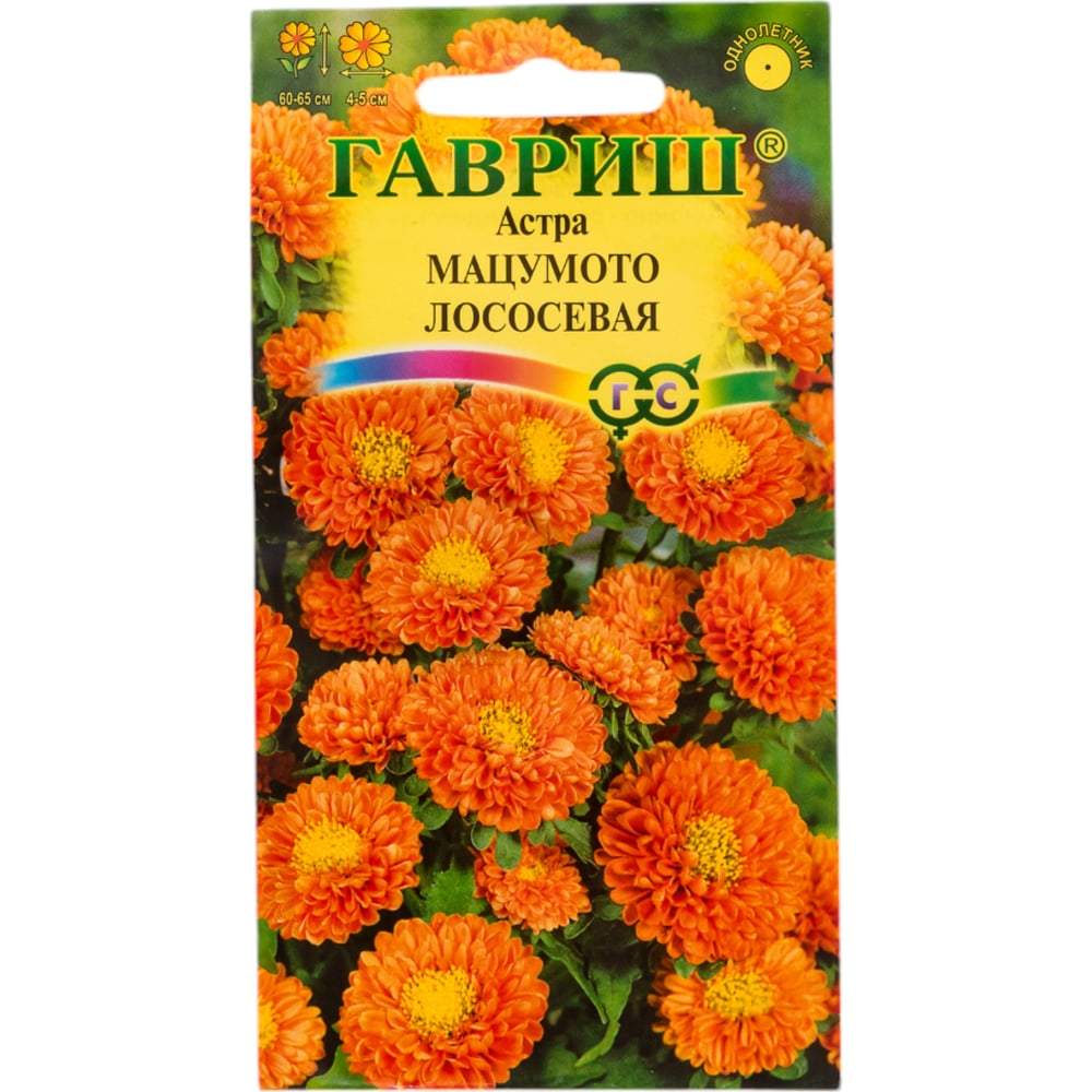Астра ГАВРИШ Мацумото лососевая, однолетняя 0,3 г 001763 - выгодная ...