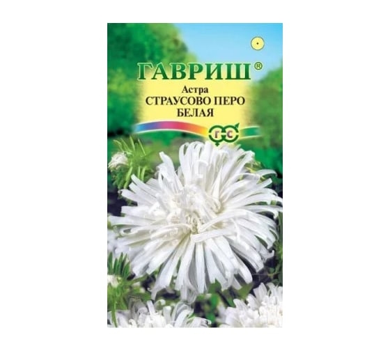 Астра ГАВРИШ Страусово перо белая, однолетняя 0,3 г 10001669