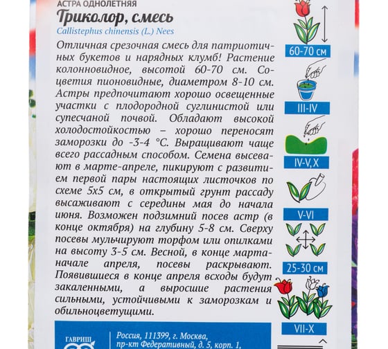 Астра ГАВРИШ Триколор, смесь однолетняя (принцесса) серия триколор 0,3 г 1999946636