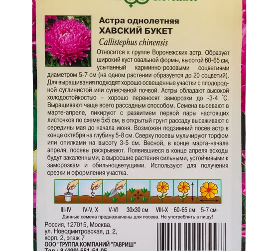 Астра ГАВРИШ Хавский букет, однолетняя (воронежская красная) 0,3 г 000558