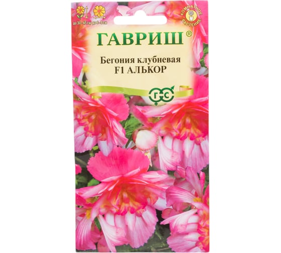 Бегония ГАВРИШ Алькор F1 клубневая, амп. 4 шт. гранул. пробирка 002494