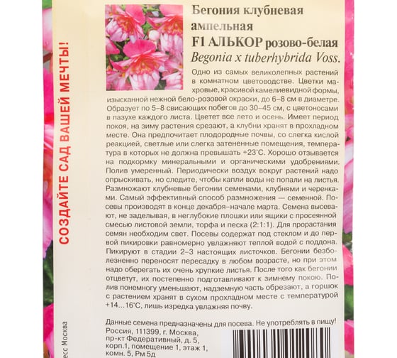 Бегония ГАВРИШ Алькор F1 клубневая, амп. 4 шт. гранул. пробирка 002494