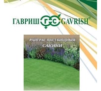Райграс ГАВРИШ пастбищный Сакини 0,5 кг Н23 1071861475
