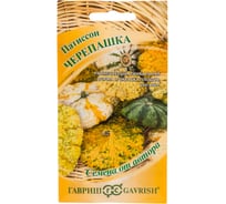 Патиссон ГАВРИШ Черепашка 1 г автор. 1999946457