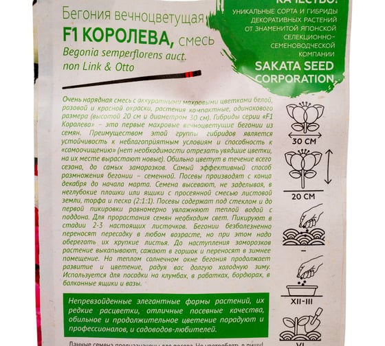 Бегония ГАВРИШ Королева F1 вечноцв. махровая смесь, гранул. 4 шт. пробирка, Саката серия Эксклюзив 10008987