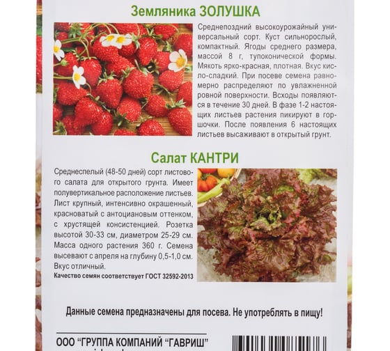 Салат ГАВРИШ Кантри 0,5 г+Земляника Золушка 0,03 г серия Дуэт Хорошие соседи 1999948871