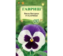 Виола ГАВРИШ Карибы F1, Виттрока (Анютины глазки)_ 5 шт. 10004483