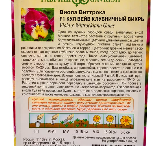 Виола ГАВРИШ Кул вейв клубничный вихрь F1 Виттрока (Анютины глазки)_ 3 шт. серия Элитная клумба Н23 1071854305