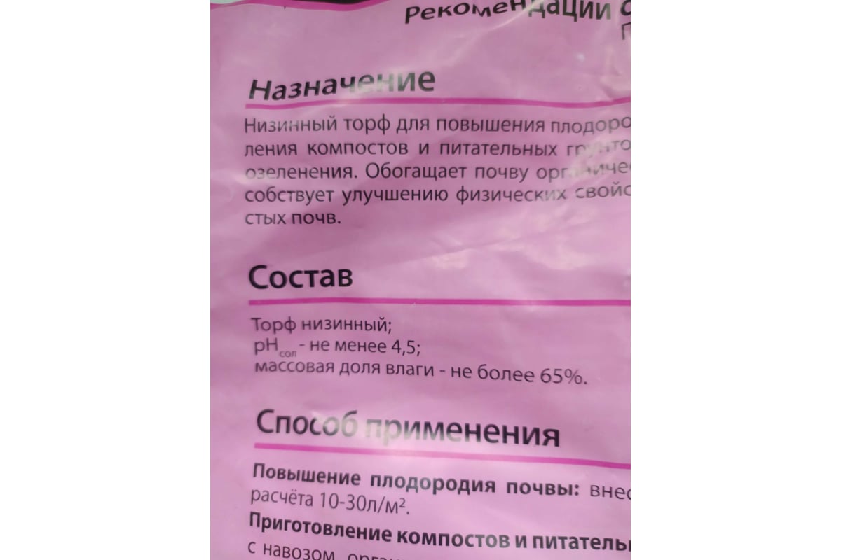 Низинный торф Peter Peat AGRO 50 л А-06-50 - выгодная цена, отзывы ...