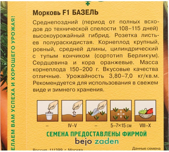 Морковь ГАВРИШ Базель F1 150 шт. (Голландия) 191224092