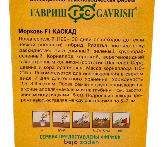 Морковь ГАВРИШ Каскад F1 150 шт. (Голландия) 191224098