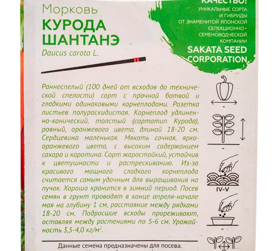 Морковь ГАВРИШ Курода Шантанэ 1,0 г (Саката) 1910939