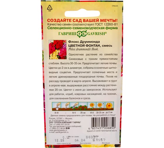 Флокс ГАВРИШ Цветной фонтан, Друммонда_, смесь 0,1 г 000498