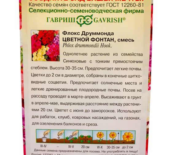 Флокс ГАВРИШ Цветной фонтан, Друммонда_, смесь 0,1 г 000498