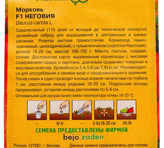 Морковь ГАВРИШ Неговия F1 150 шт. (Голландия) 191224105