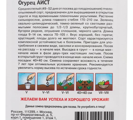 Огурец ГАВРИШ Аист 0,5 г 001383