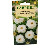 Хризантема ГАВРИШ Платье невесты (непахучая)_ 0,1 г 10006782