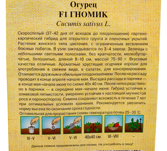 Огурец ГАВРИШ Гномик F1 10 шт. смарт-тип, автор. Н21 1026995379
