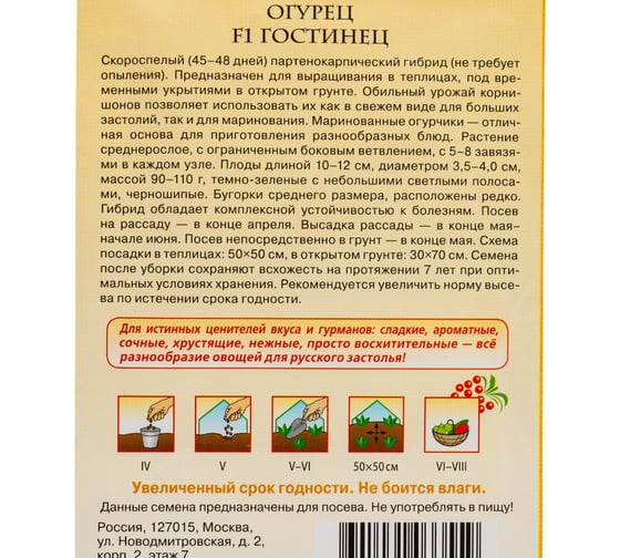 Огурец ГАВРИШ Гостинец F1 0,3 г серия Русский вкус_ корнишон 10003637