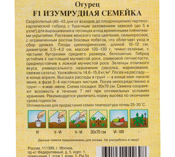 Огурец ГАВРИШ Изумрудная семейка F1 0,3 г корнишон автор. 10007069