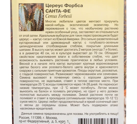 Цереус ГАВРИШ Форбса (Кактус) Санта-Фе_ 4 шт. Н20 1071858310