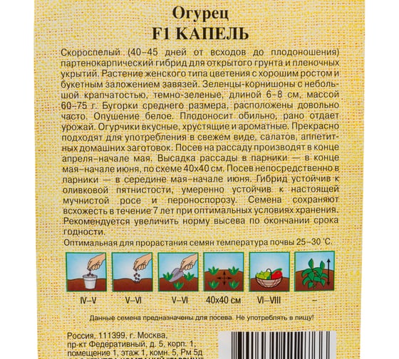 Огурец ГАВРИШ Капель F1 10 шт. мини пикуль, смарт-тип, автор. Н21 1026995759