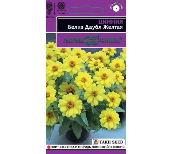 Цинния ГАВРИШ Белиз даубл желтая 5 шт, серия Эксклюзив Н24 1071862078