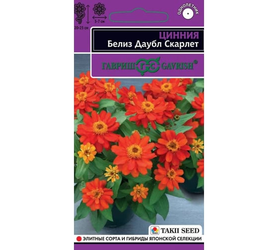 Цинния ГАВРИШ Белиз даубл скарлет 5 шт. серия Эксклюзив Н24 1071862072