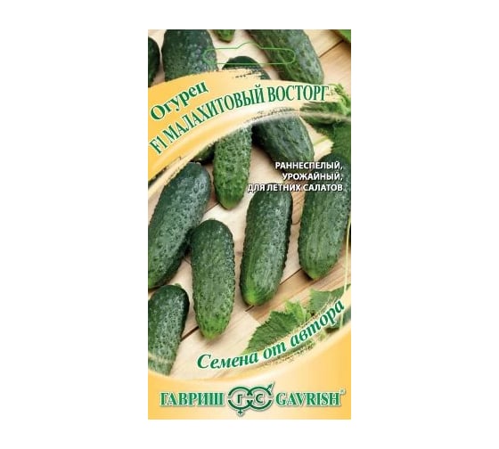 Огурец ГАВРИШ Малахитовый восторг F1 10 шт. автор. 1999950635 1