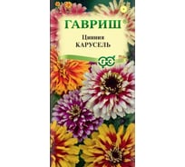 Цинния ГАВРИШ Карусель, смесь 0,3 г Н21 107000776