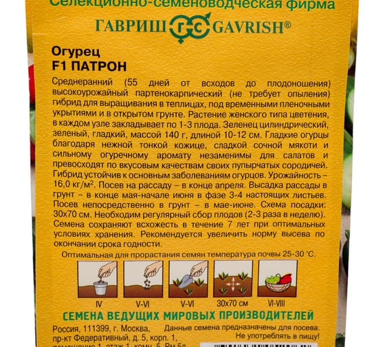 Огурец ГАВРИШ Патрон F1 8 шт. (Голландия) 1910632