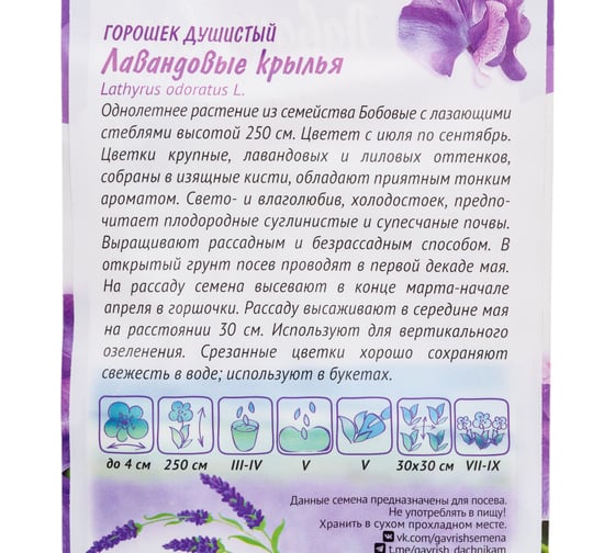 Чина ГАВРИШ душистый горошек Лавандовые крылья 0,5 г серия Лавандовые грёзы 005369