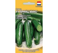 Огурец ГАВРИШ Принц Микс F1 8 шт. (Голландия) 1910635