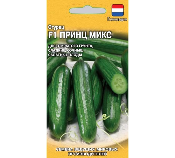 Огурец ГАВРИШ Принц Микс F1 8 шт. (Голландия) 1910635