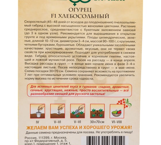 Огурец ГАВРИШ Хлебосольный F1 0,3 г серия Русский вкус_ 10003639