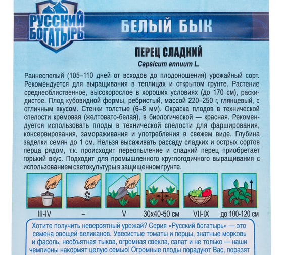 Перец ГАВРИШ Белый бык 15 шт. автор. серия Русский богатырь 1071863186