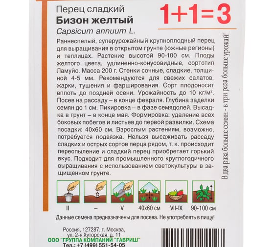 Перец ГАВРИШ Бизон желтый серия 1+1/0,2 г автор. 1071863469