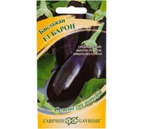 Баклажан ГАВРИШ Барон F1 10 шт. автор. 1071856313