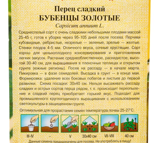 Перец ГАВРИШ Бубенцы золотые 0,2 г автор. Н24 1071860777