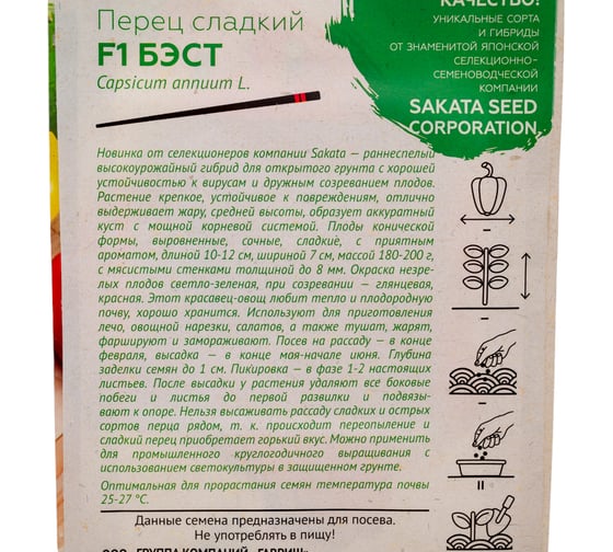 Перец ГАВРИШ Бэст F1 5 шт. (Саката) Н22 10718228