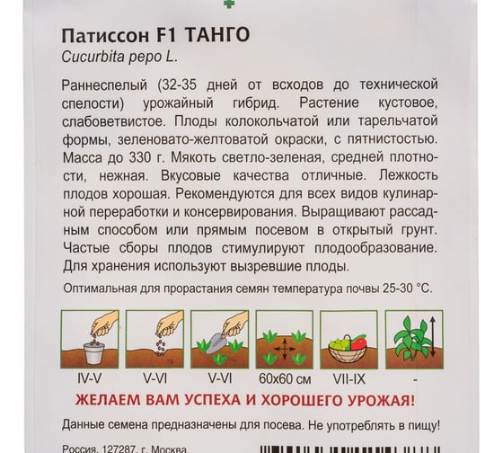 Патиссон ГАВРИШ Танго F1 10 шт. Н22 10717544