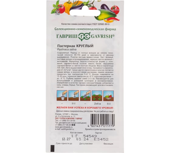 Пастернак Круглый 1,0 г ГАВРИШ 002505