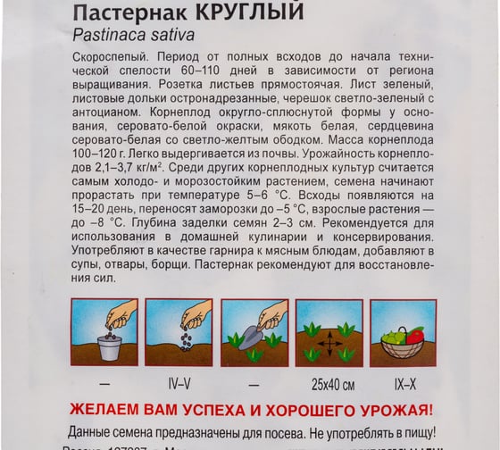 Пастернак Круглый 1,0 г ГАВРИШ 002505