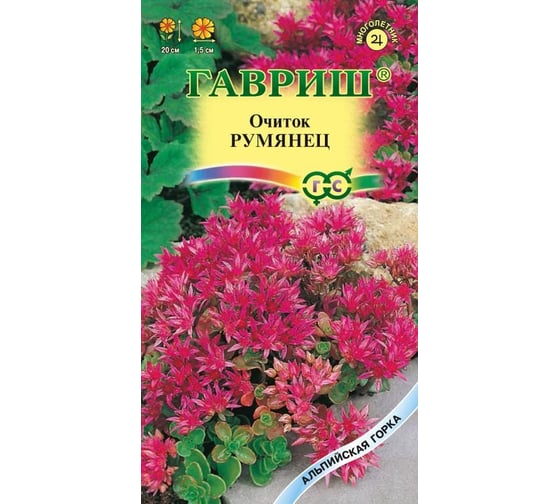 Очиток ГАВРИШ Румянец (ложный) _ 0,01 г серия Альпийская горка 10007595 1