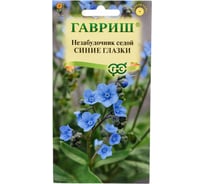 Незабудочник седой ГАВРИШ Синие глазки 15 шт. Н24 1071861026