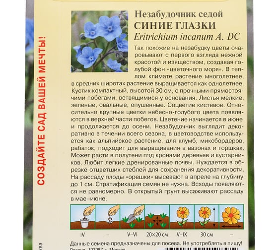 Незабудочник седой ГАВРИШ Синие глазки 15 шт. Н24 1071861026