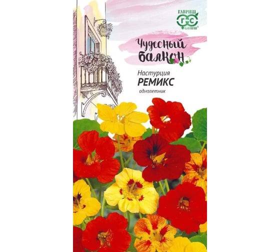 Настурция Ремикс 1,0 г серия Чудесный балкон ГАВРИШ 10002165 1