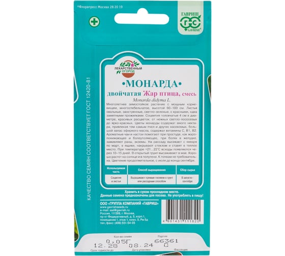 Монарда двойчатая ГАВРИШ Жар-птица (многолетняя)_ 0,05 г Н21 10711356