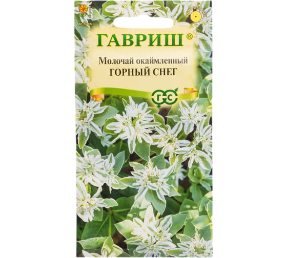 Молочай окаймленный ГАВРИШ Горный снег 0,5 г 005267 1