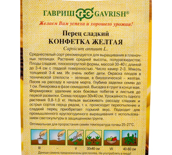 Перец ГАВРИШ Конфетка желтая 10 шт. автор. Н24 1071860774